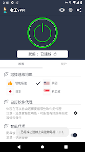 老王加速器版android下载效果预览图